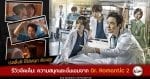 Review Dr. Romantic 2, Romantic Doctor Teacher Kim 2 The End(10)