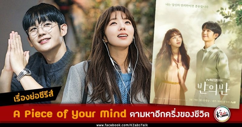 Synopsis A Piece of Your Mind tvN Drama Jung Hae In Chae Soo Bin Lee Ha Na