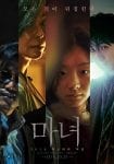 The Witch Part 1 The Subversion (Korean Movie) Kim Da Mi Choi Woo Shik (Main Poster)