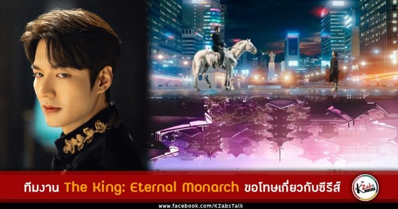 “The King Eternal Monarch” Producers Apologize After Controversy Over Building Designs Resembling Japanese Architecture