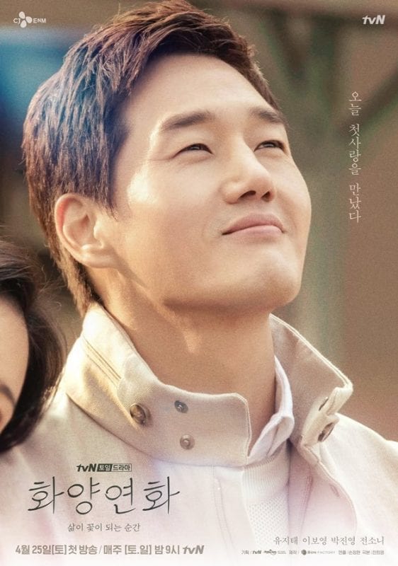 ยูจีแท (Yoo Ji Tae) รับบท ฮันแจฮยอน (ปัจจุบัน) When My Love Blooms