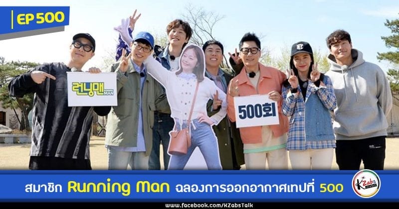 Running Man To Celebrate 500th Episode Milestone With Special Race