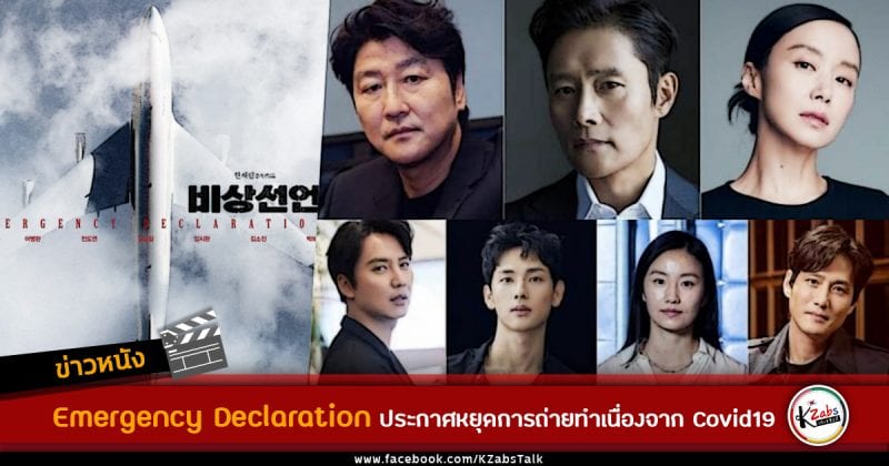 emergency-declaration-korean-movie-1-kzabs