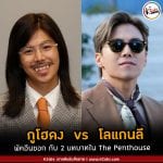 Gu Ho Dong vs Logan Lee Park Eun Seok in The Penthouse