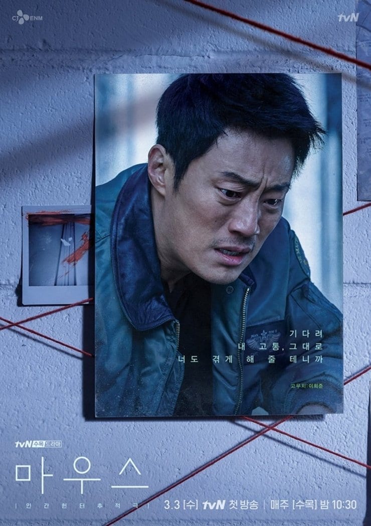 อีฮีจุน (Lee Hee-joon: 이희준) รับบท โกมูชิ ซีรีส์ Mouse