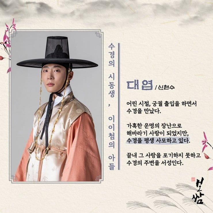 ชินฮยอนซู (Shin Hyun-soo | 신현수) รับบทเป็น อีแดยอบ Bossam: Steal the Fate