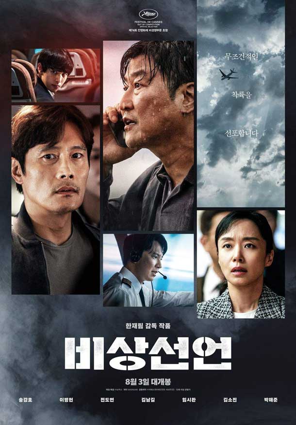 โปสเตอร์หลัก Emergency Declatation