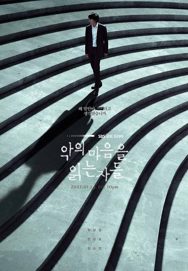 Teaser Poster Those Who Read the Mind of Evil Kim Nam Gil SBS 2022