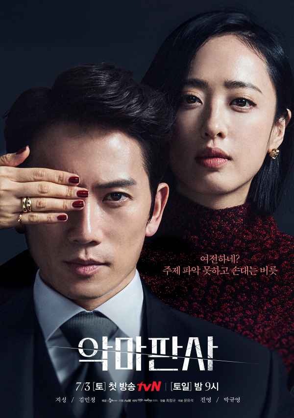 โปสเตอร์ เรื่องย่อ The Devil Judge