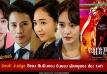 เรื่องย่อ The Devil Judge