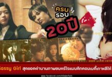 My Sassy Girl K Movie Jun Ji Hyun Cha Tae Hyun 2001-2021 by KZabs