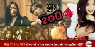 My Sassy Girl K Movie Jun Ji Hyun Cha Tae Hyun 2001-2021 by KZabs