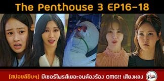 Spoiler The Penthouse 3 EP16-18 by KZabs