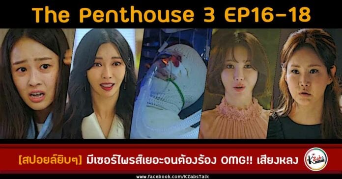 Spoiler The Penthouse 3 EP16-18 by KZabs