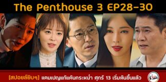 Spoiler The Penthouse 3 EP28-30 by KZabs