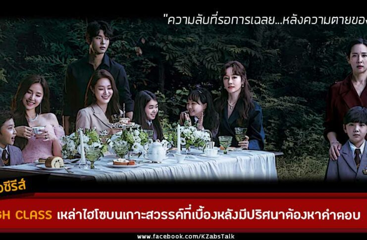 Review High Class tvN Drama 2021