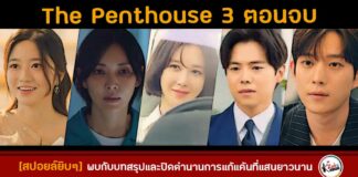 Spoiler-The-penthouse-3-ep14 (EP40-42) Finale by KZabs