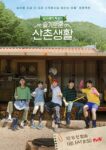 Three Meals A Day doctors Hospital Playlist poster (1)