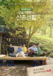 Three Meals A Day doctors Hospital Playlist poster (2)