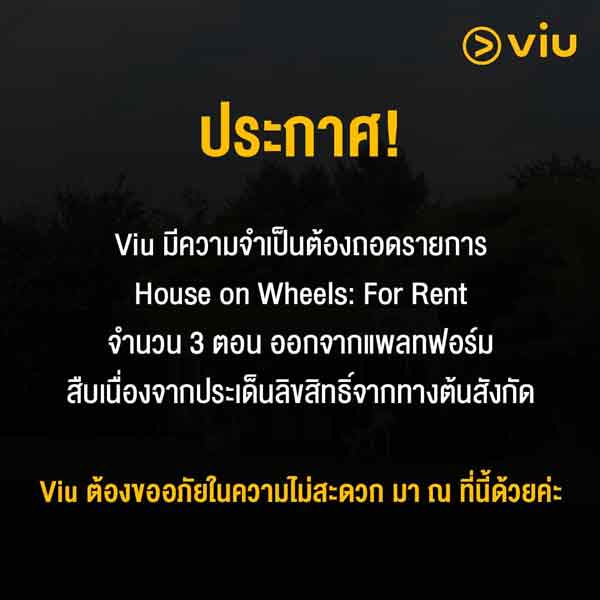 House On Wheels: For Rent