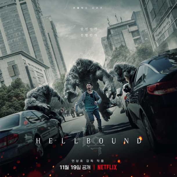 โปสเตอร์ Hellbound เรื่องย่อ