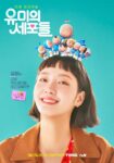 yumi’s cells kim go eun ahn bo hyun tvn drama 2021 (5)