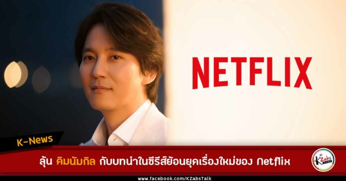 Kim Nam Gil In Talks To Star In New netflix Drama