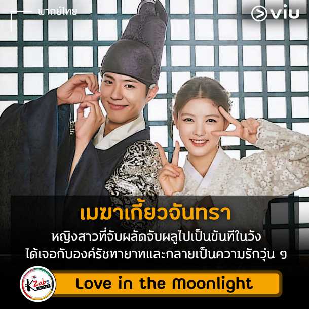 Love in the Moonlight