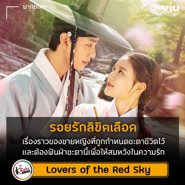 Lovers of the Red Sky