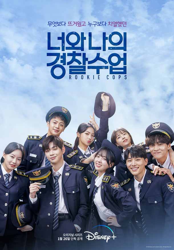 Main-Poster-Rookie-cops-Disney+-Hotstar