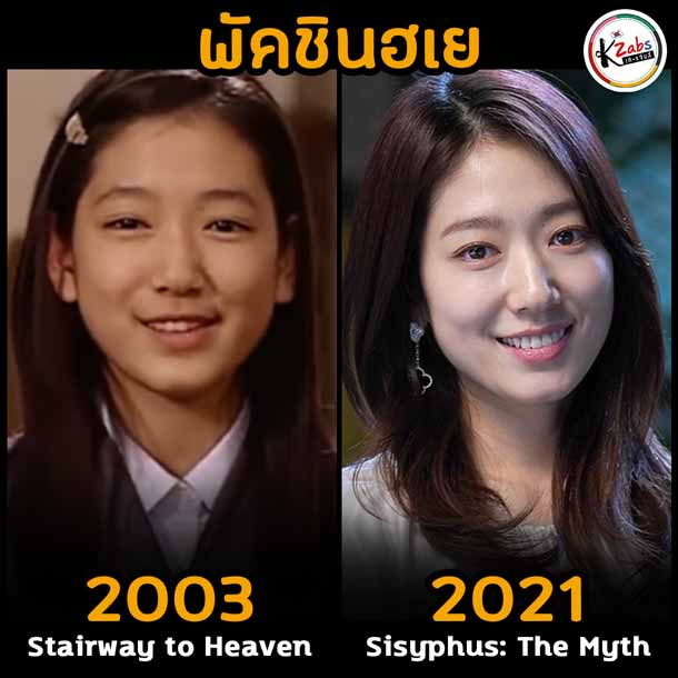 Park shin hye พัคชินฮเย