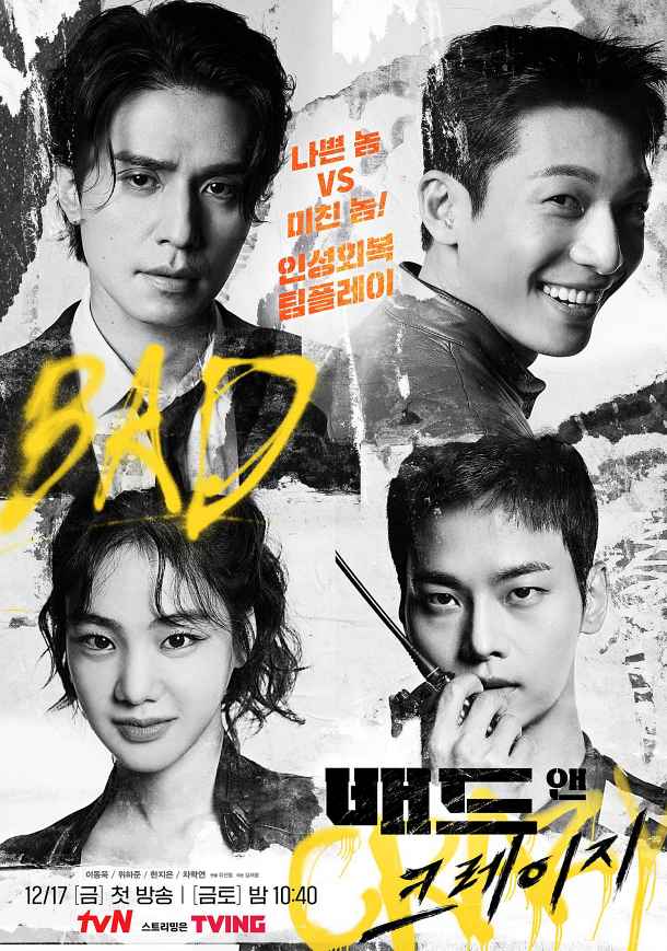 Bad and Crazy โปสเตอร์