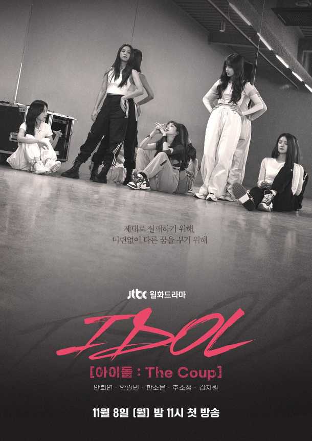 poster IDOL: The Coup synopsis