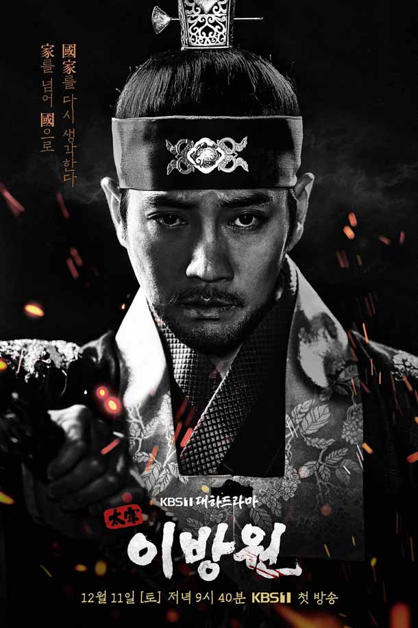 Poster Taejong Yi Bang won