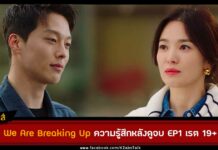 Review Now we are breaking up ep1 by KZabs