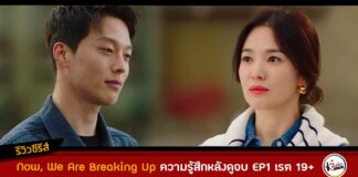 Review Now we are breaking up ep1 by KZabs