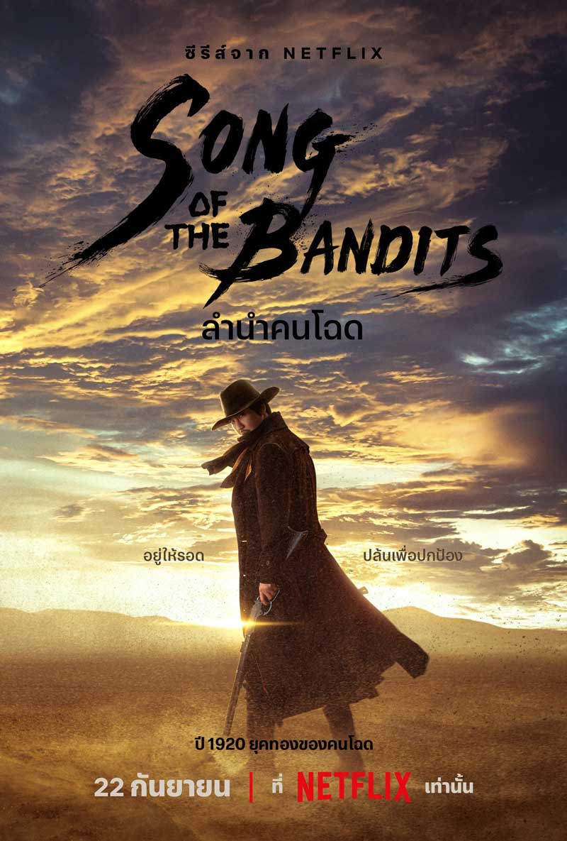 Teaser-Poster-Song-of-the-Bandits TH