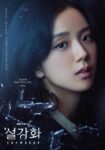 poster-character-snowdrop-jisoo-jtbc-drama-2021