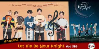 เรื่องย่อ Let Me Be Your Knight