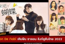 เรื่องย่อ Salon De Nabi ซับไทย