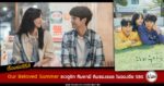 synopsis-our-beloved-summer-choi-woo-shik-kim-da-mi-kim-sung-cheol-Roh-Jeong-Eui-sbs-drama-2021