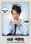 Dr. Park’s Clinic Character Poster (1)