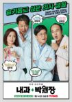 Dr. Park’s Clinic Character Poster (3)