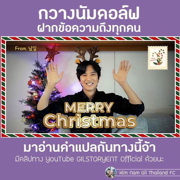 คิมนัมกิล Merry-Christmas-2021-by-Kim-Namgil