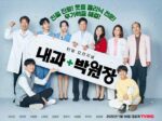 Poster-Dr.-Park’s-Clinic-v3