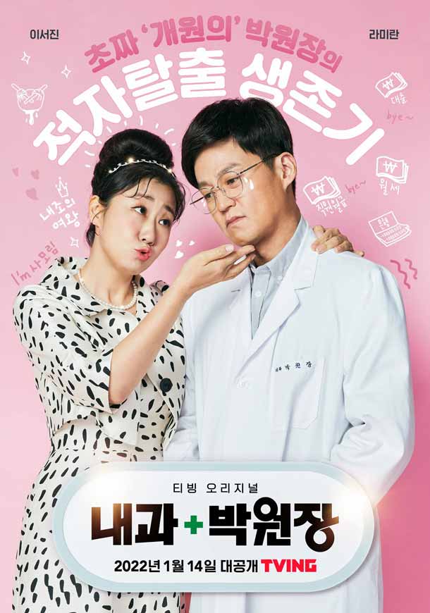 Poster-Dr.-Park's-Clinic