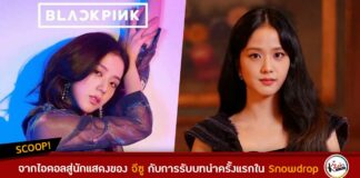 jisoo-of-blackpink-takes-on-her-first-main-role-in-snowdrop