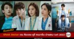 synopsis-Ghost-Doctor-rain-kim-beom-uee-son-na-eun-tvn-2022