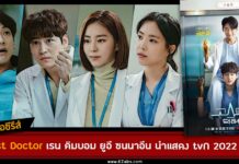 เรื่องย่อ Ghost Doctor 2022