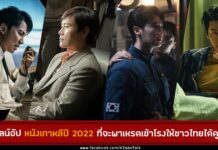 Lineup Korean Movie 2022